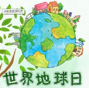 市自然资源和规划局多形式开展4·22地球日宣传活动