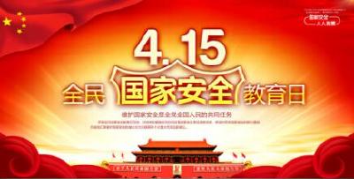 【4•15】一图读懂|中华人民共和国网络安全法、核安全法、反恐怖主义法、反间谍法、密码法
