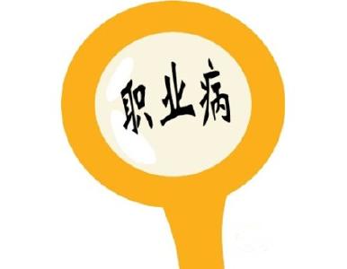 《职业病防治法》宣传周：那些你不了解的“职业病”