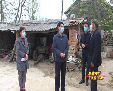 【脱贫攻坚 决胜小康】V视|孟艳清到太平镇督办调研脱贫攻坚工作