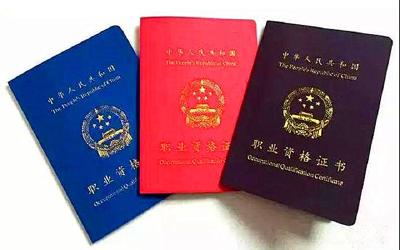 职业资格没考别慌！先上岗、再考证！