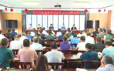 市政府召开创建省级慢性病综合防控示范区推进会