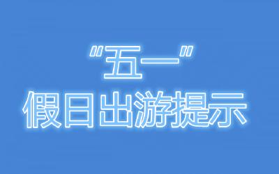 湖北省防疫指挥部发布最新提示