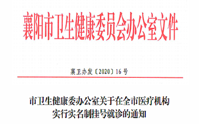 襄阳：这件事，全面实行实名制