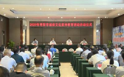 全市诚信文化宣传教育活动启动