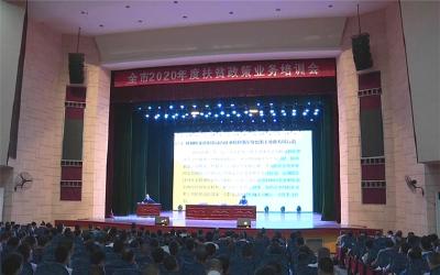 我市召开2020年度扶贫政策业务培训会