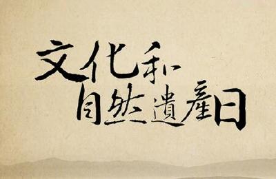 市文化馆开展“文化和自然遗产日”非遗宣传活动