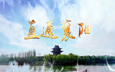 直通襄阳 | 保康：高山打出幸福水