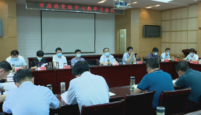 武义泉主持市政府党组中心组学习