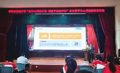 枣阳市实验中学开展心理健康专题讲座活动