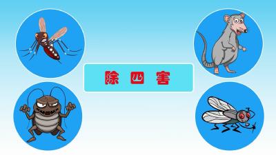 爱国卫生运动公益广告（四）