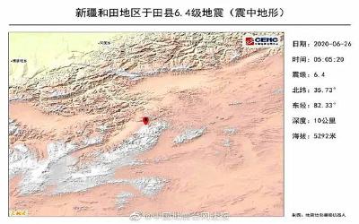 新疆于田发生6.4级地震！