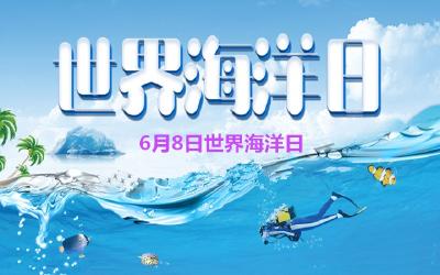 世界海洋日，感受习近平建设海洋强国的“蓝色信念”