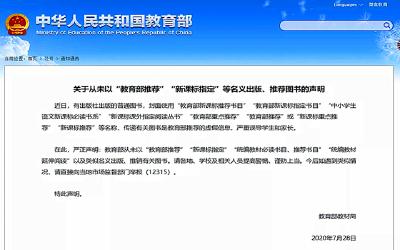 教育部严正声明！