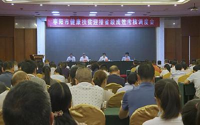 我市召开健康扶贫迎接省级成效考核调度会