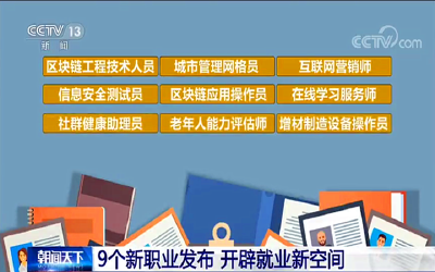 又一批新职业发布！找工作的赶紧看