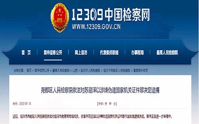 涉仝卓事件，一人被批捕！