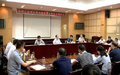 我市召开工业项目违法违规建设查处专题会