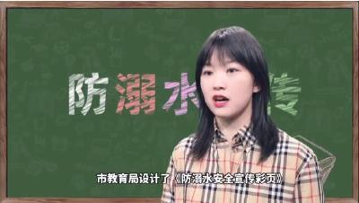 【生活小常识】暑期防溺水 安全不“放假”
