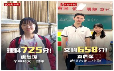 放榜啦！湖北这些孩子取得优异成绩：理科725分，文科658分