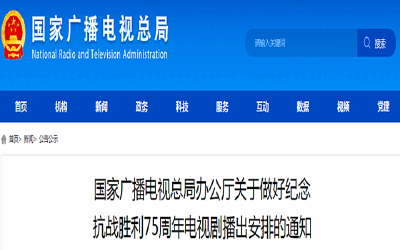 广电总局：这三类电视剧不得播出！
