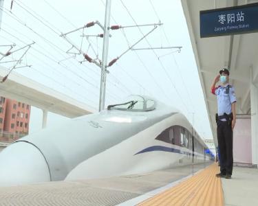 枣阳始发至北京的高铁“帝乡枣阳号”正式开启，中西部县市尚属首例