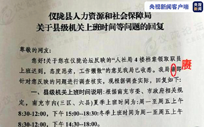 处罚来了！南充仪陇县通报人社局错别字事件