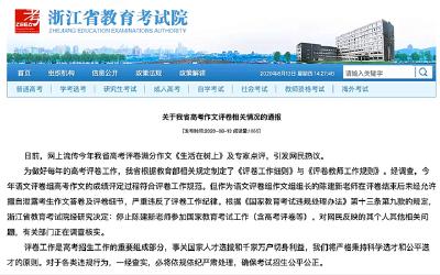 擅自泄露满分作文！涉事教师被处理