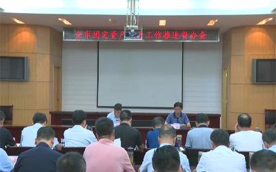 市政府召开固定资产投资工作推进督办会
