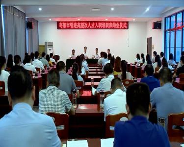 V视|我市引进高层次人才入职培训班结业