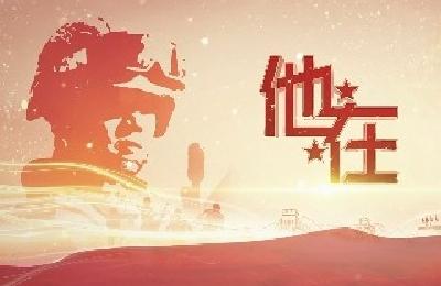【时代楷模公益广告】：短视频《他在》