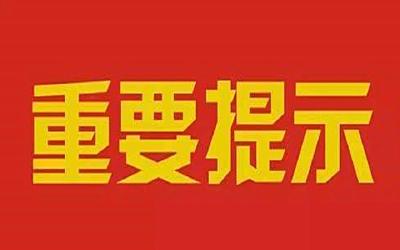 事关防疫物品！湖北省应急管理厅发布重要提示