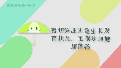 残疾预防核心知识：第一集