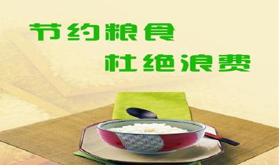 习近平：坚决制止餐饮浪费行为
