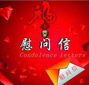 中共湖北省委 湖北省人民政府 致全省医务工作者的慰问信