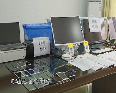 “教做茶叶包”实为网络诈骗 全国已有千余人被骗