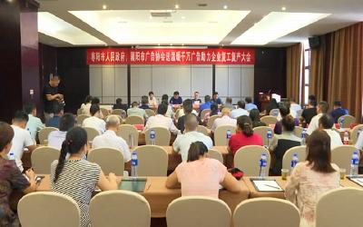 襄阳市广告协会助力我市企业复工复产