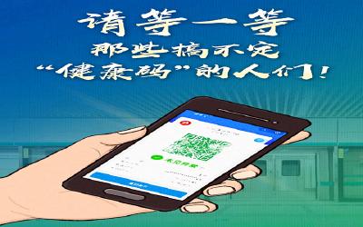 请等一等那些搞不定“健康码”的人们！