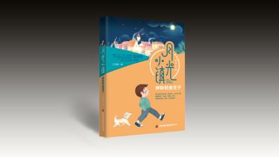 读《月光小镇——神秘的金豆子》：每个人心中都有一个月光小镇