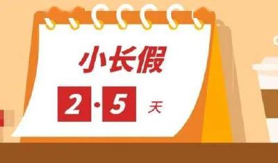 鼓励2.5天弹性休假！湖北又一地最新消息