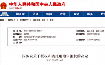 自然资源部关于贯彻落实《国务院关于授权和委托用地审批权的决定》的通知