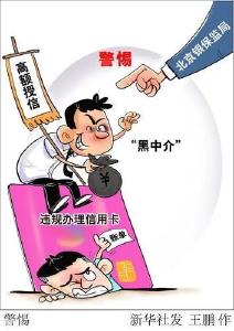 高度警惕“黑中介”这些套路→