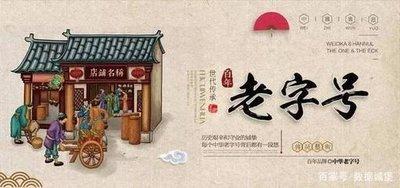 餐饮老字号迈向数字化