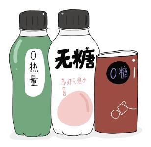 无糖饮料只是“看上去很美”