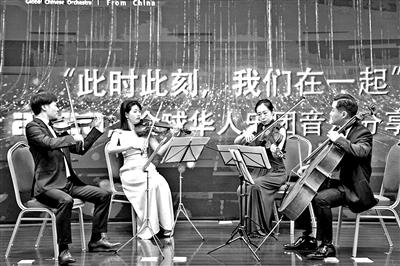 全球华人乐团举办音乐分享会