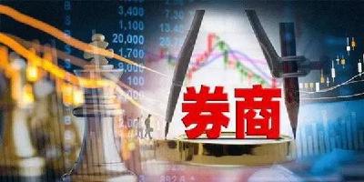 券商整合是大势所趋