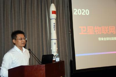 赋能新经济 助推卫星物联网产业发展