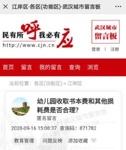 书本费、设施损耗费、APP使用费……幼儿园这些收费合理吗？教育部门回应了