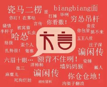 入乡随俗还要学方言？一个“讨惹厌”的问题