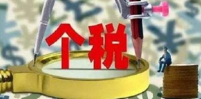 个税改革两周年:超1亿人免缴 中产将成下阶段受益者?